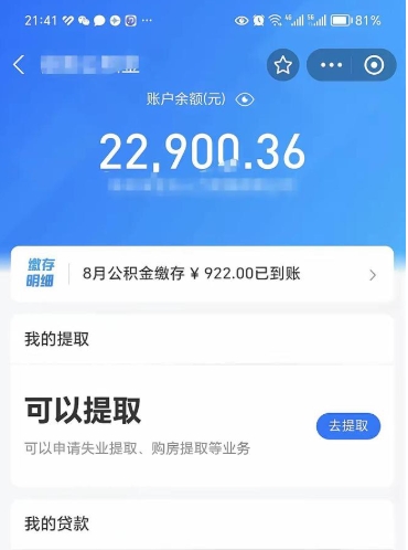 宜阳公积金取出来花了会怎样（公积金提出来花）